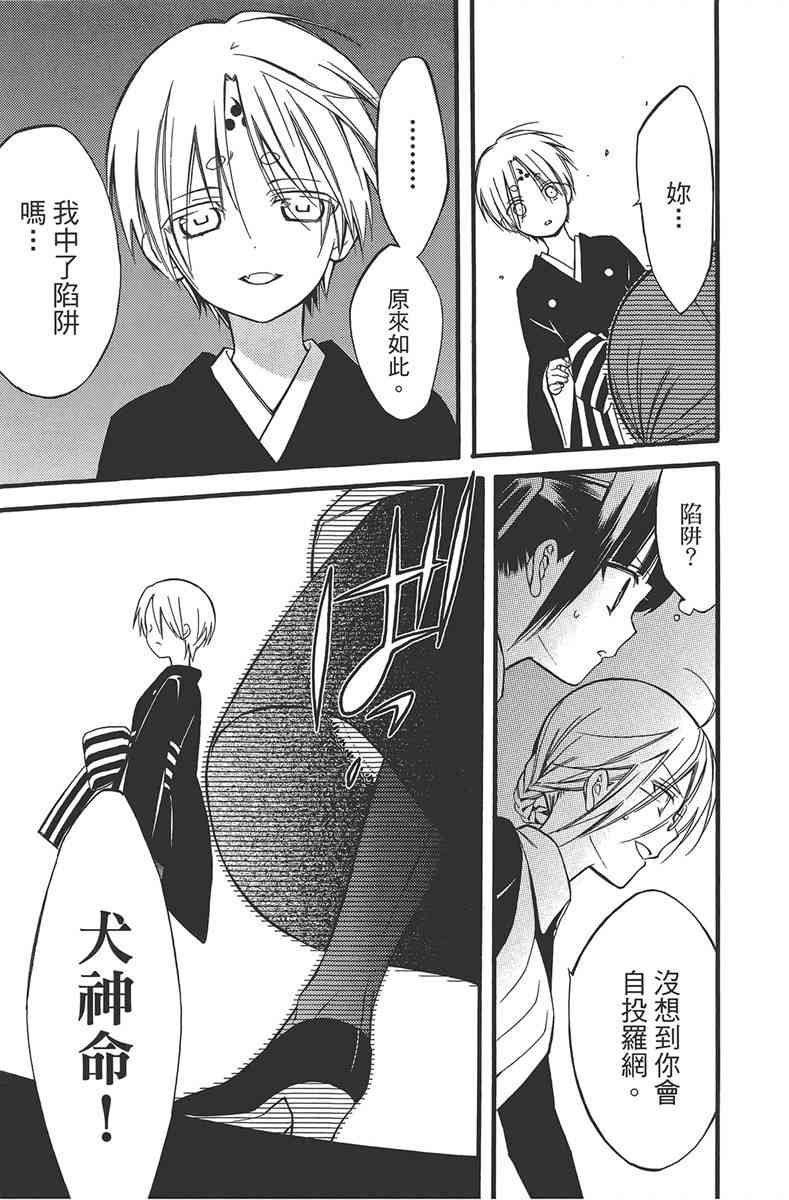 妖狐X仆SS 11卷 第35页