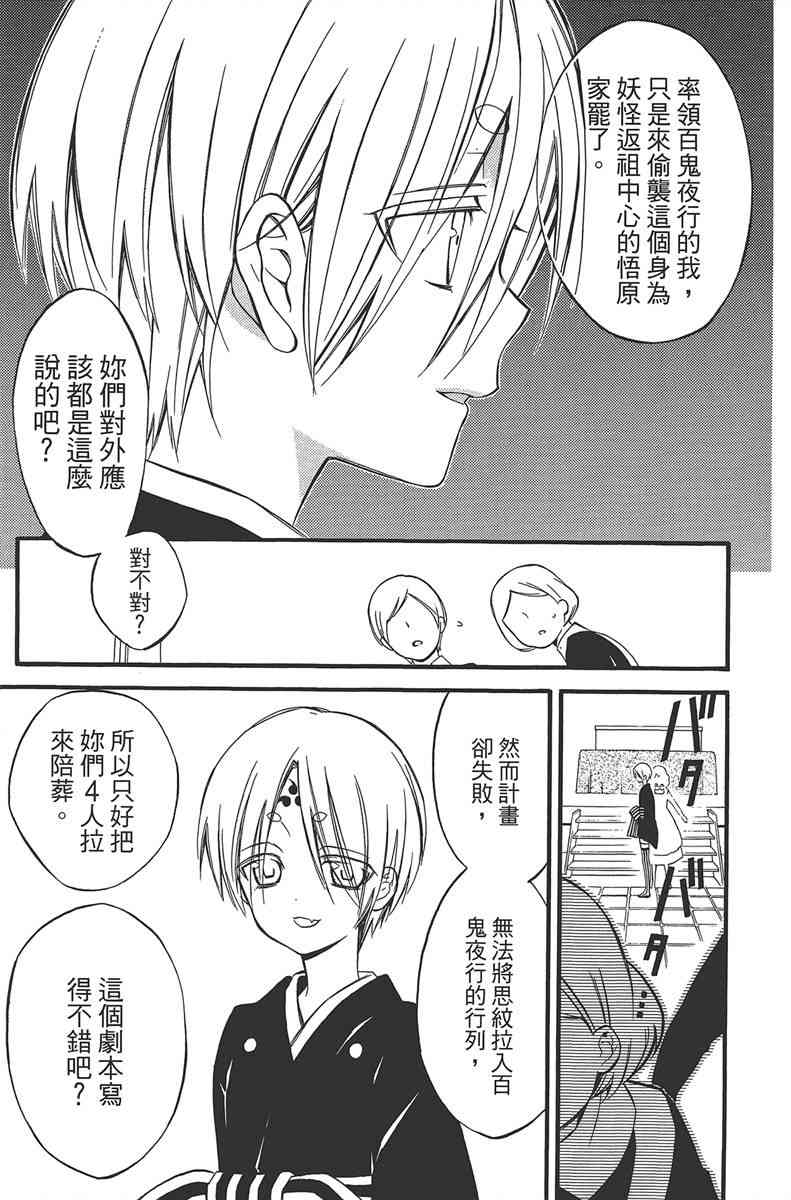 妖狐X仆SS 11卷 第37页