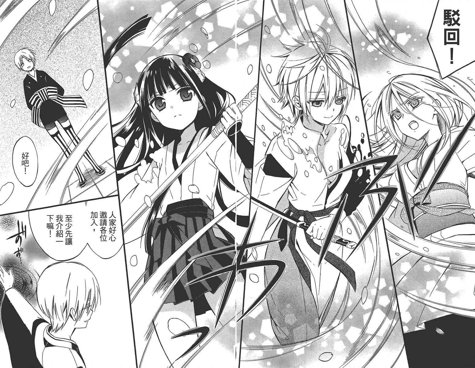 妖狐X仆SS 11卷 第38页