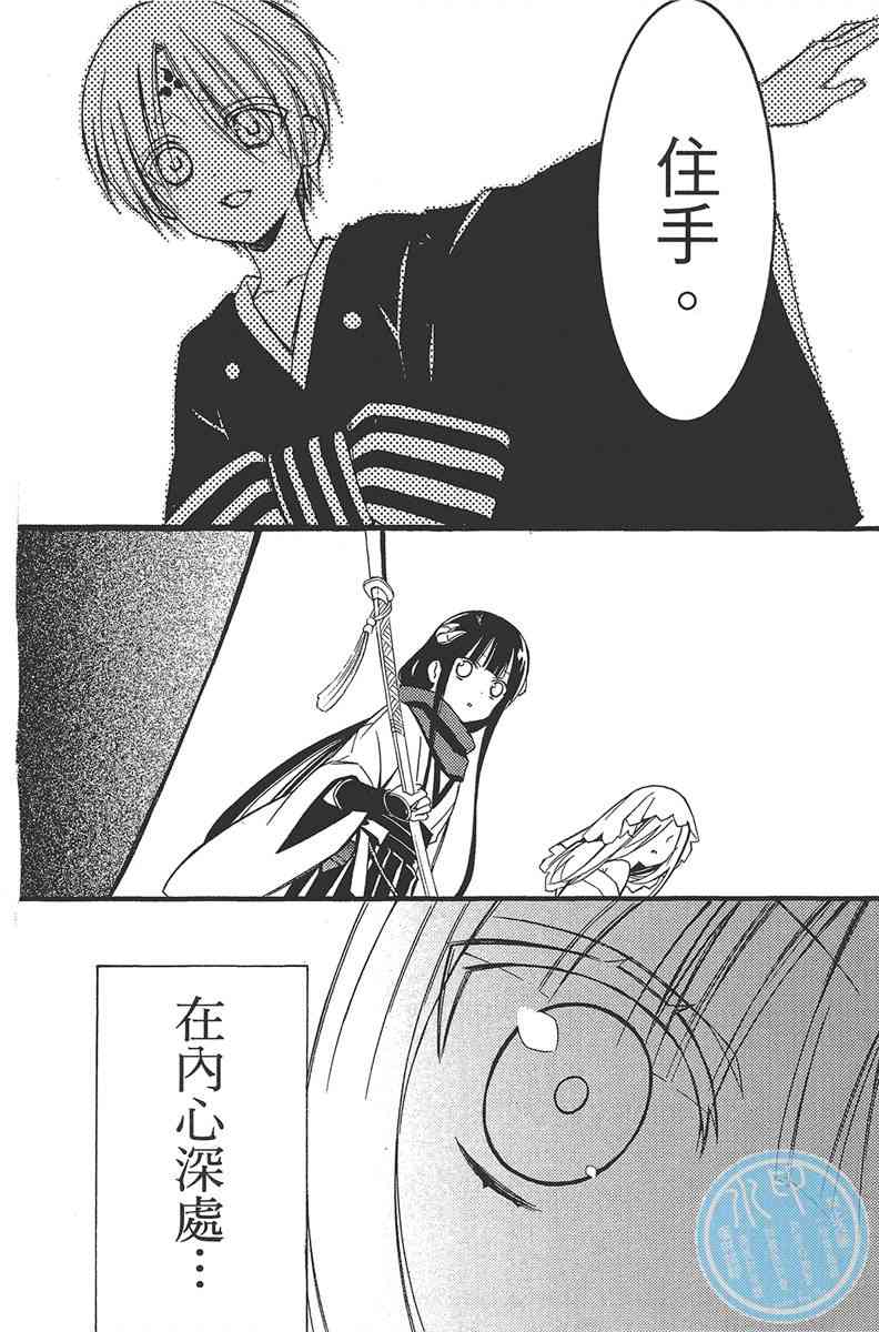 妖狐X仆SS 11卷 第39页