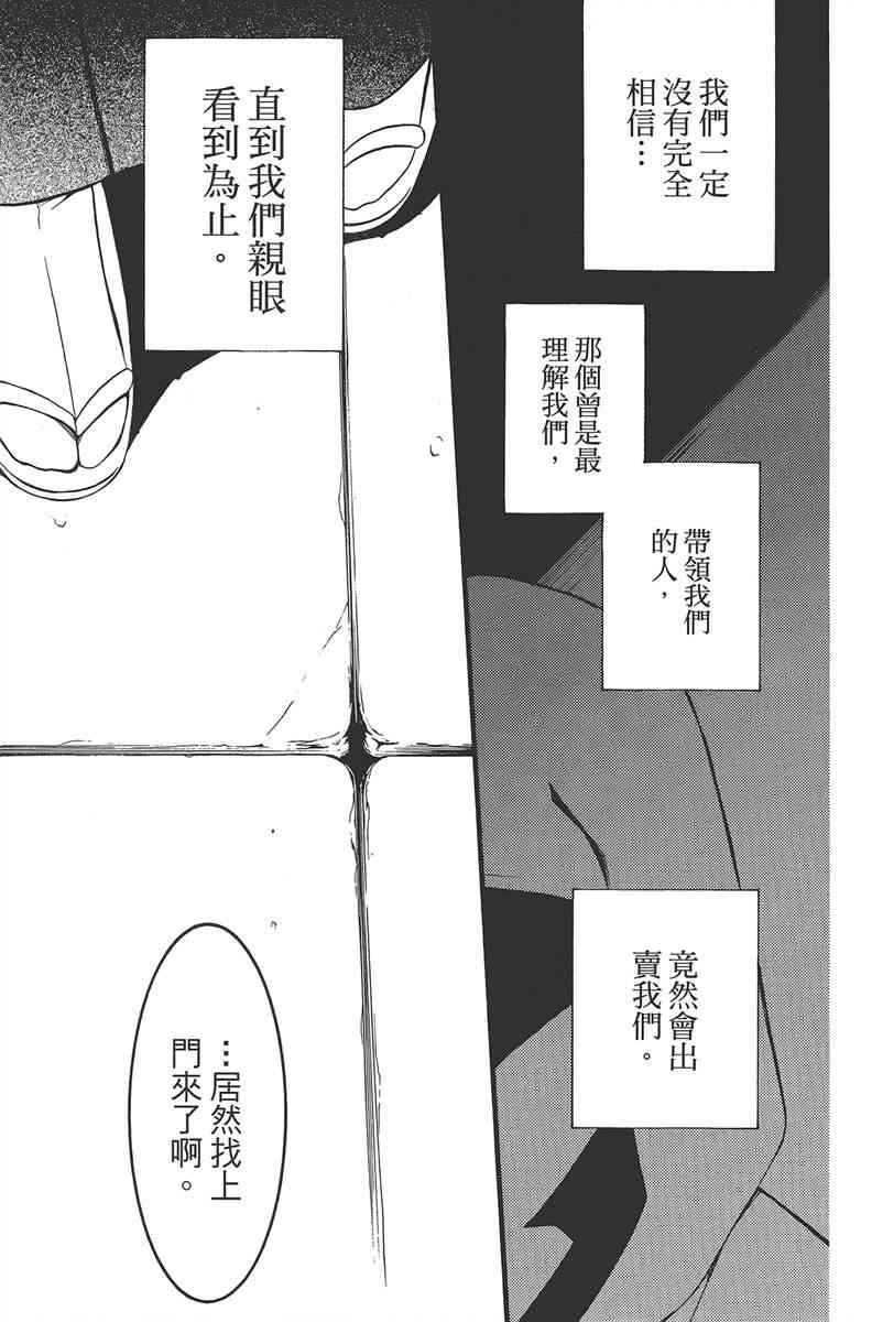 妖狐X仆SS 11卷 第40页