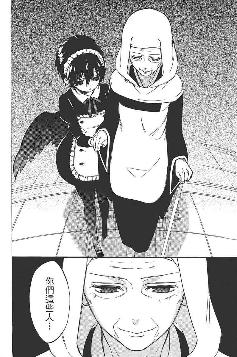 妖狐X仆SS 11卷 第41页