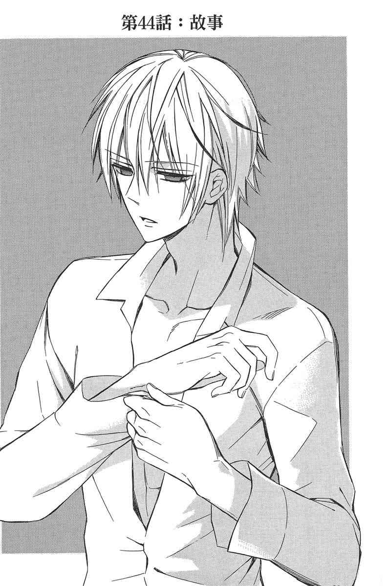 妖狐X仆SS 11卷 第44页