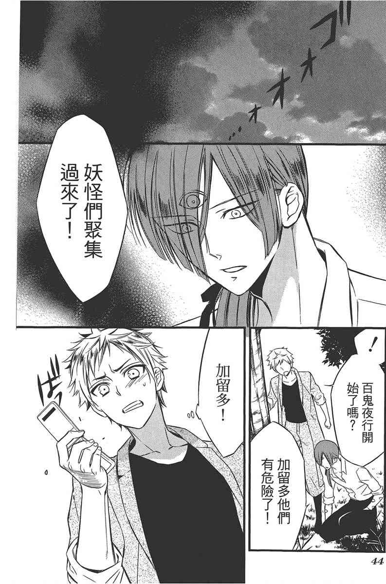 妖狐X仆SS 11卷 第45页