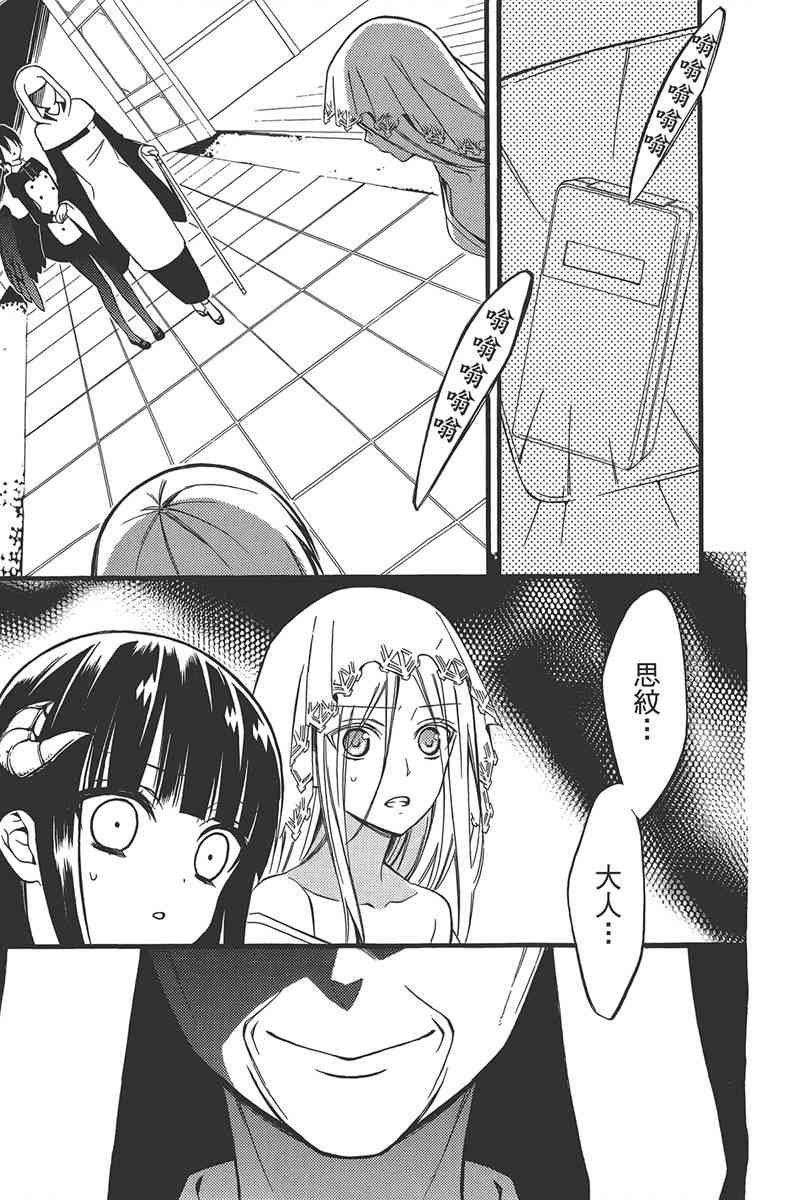 妖狐X仆SS 11卷 第46页