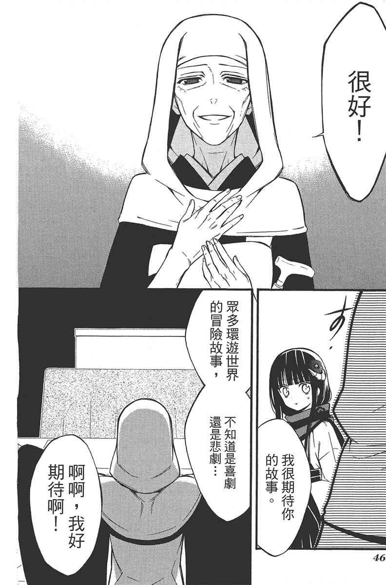 妖狐X仆SS 11卷 第47页