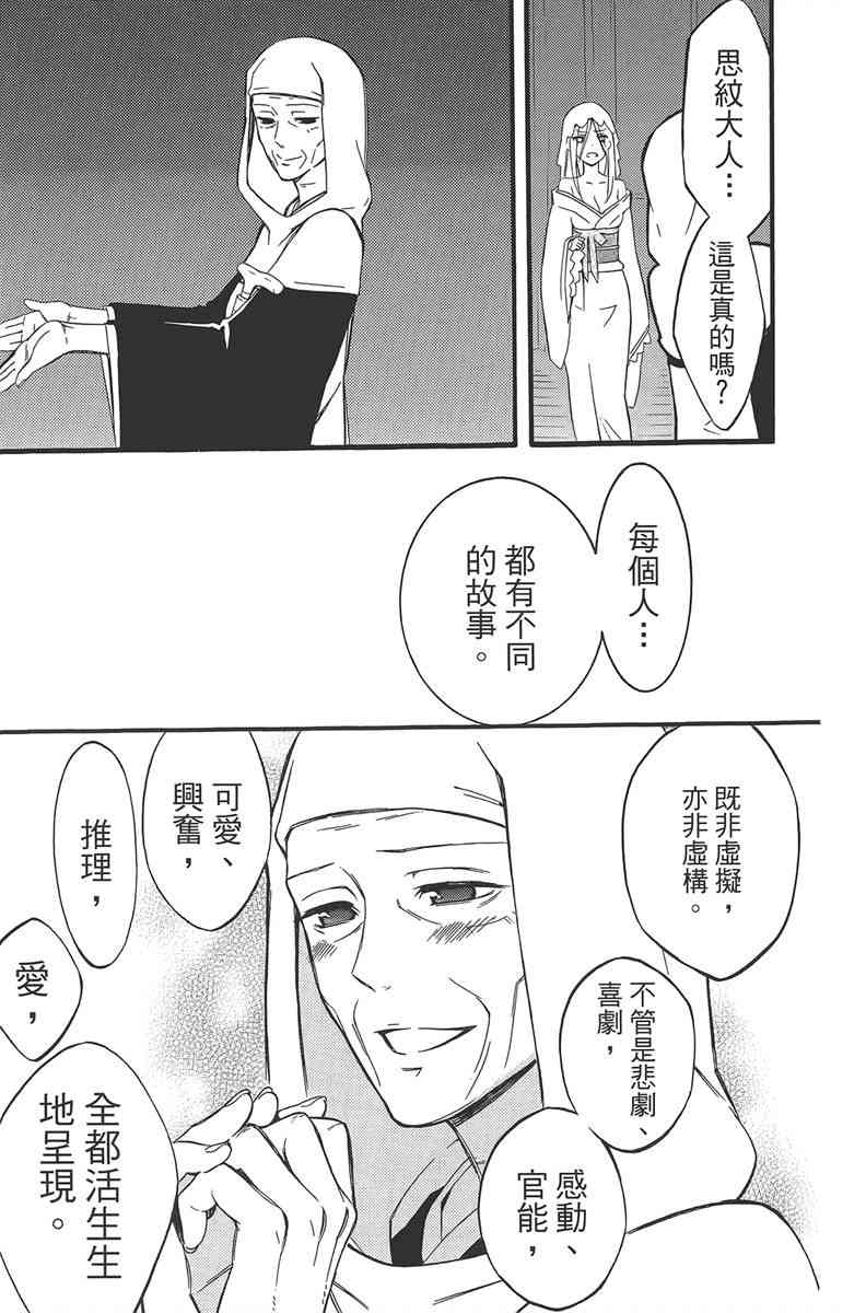 妖狐X仆SS 11卷 第48页