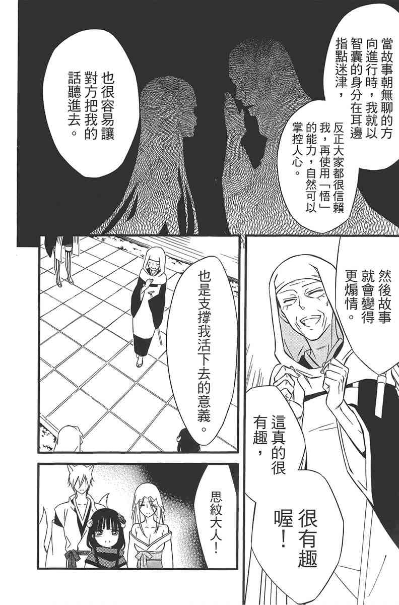 妖狐X仆SS 11卷 第49页