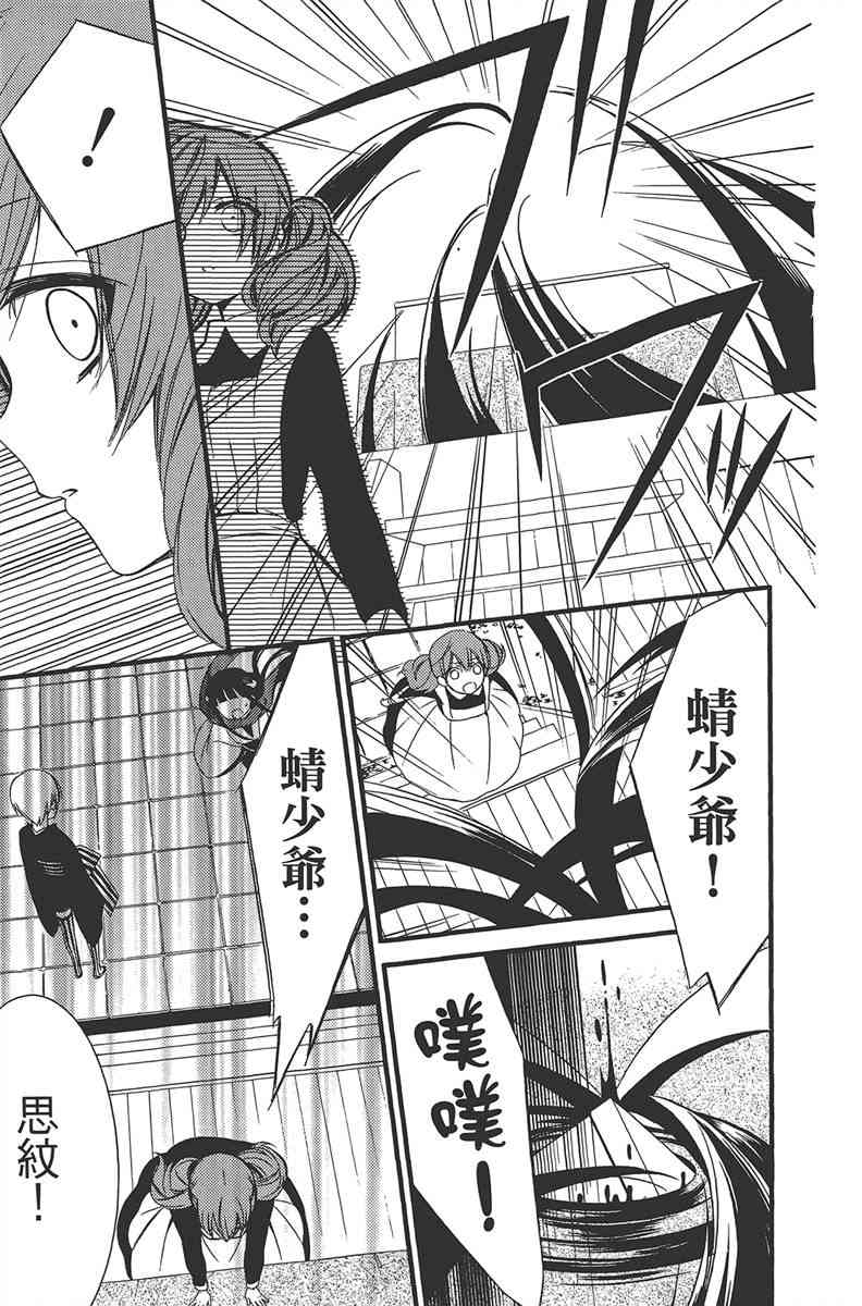 妖狐X仆SS 11卷 第50页