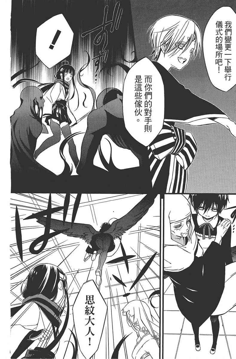 妖狐X仆SS 11卷 第51页