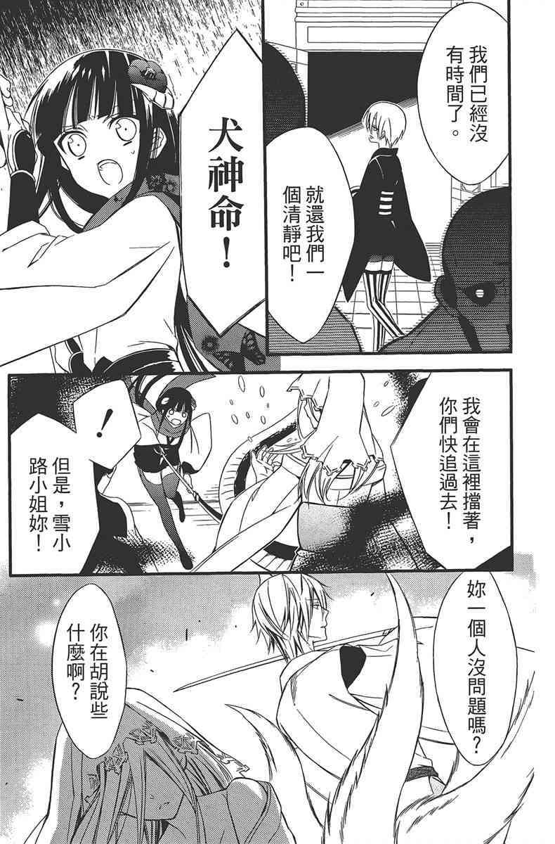 妖狐X仆SS 11卷 第52页