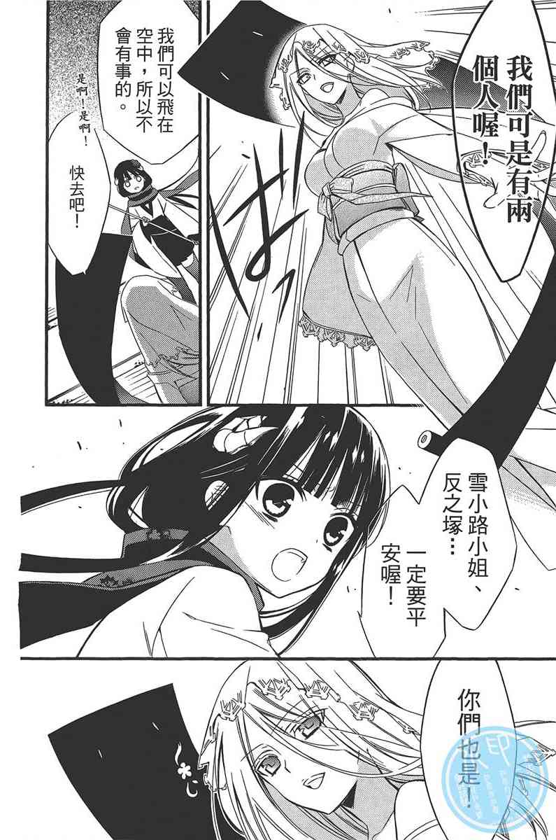 妖狐X仆SS 11卷 第53页