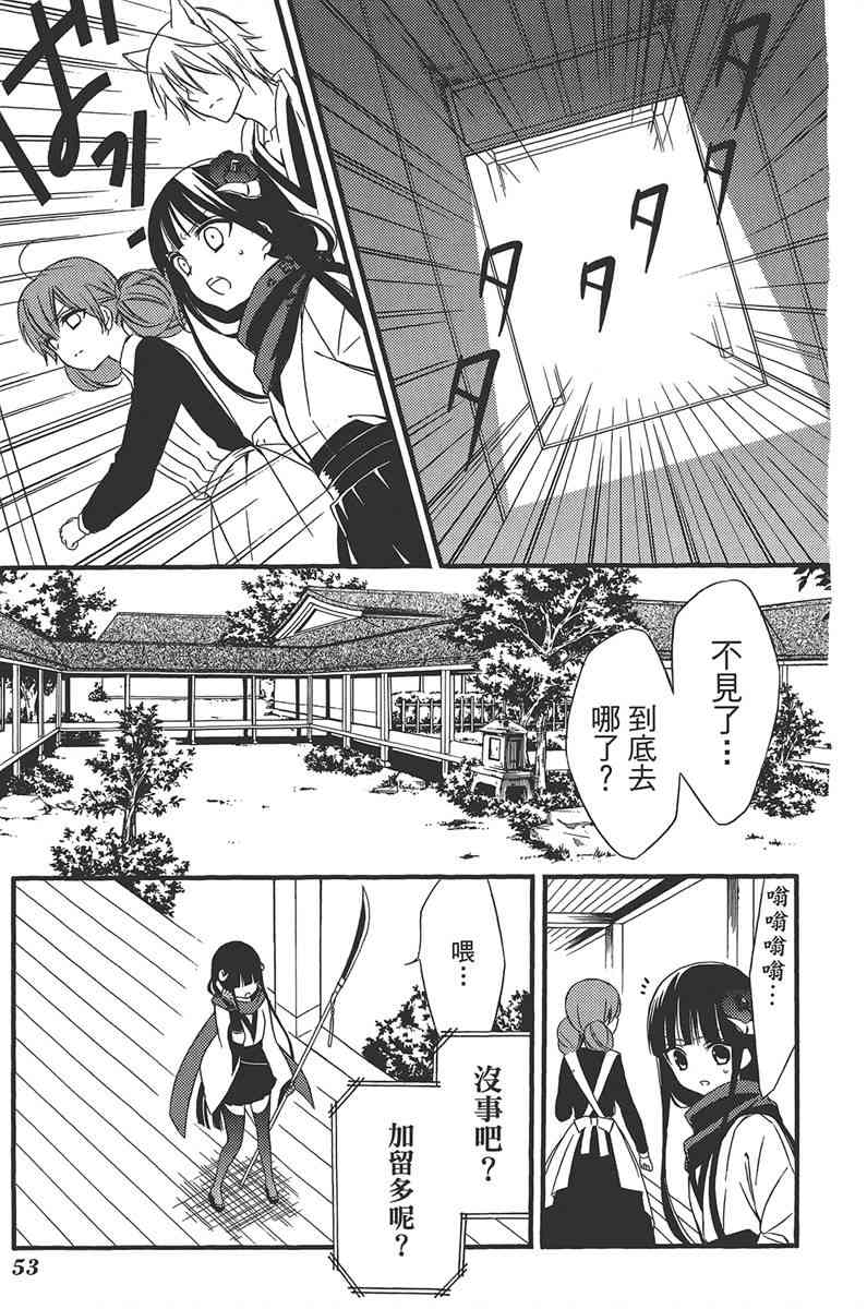 妖狐X仆SS 11卷 第54页