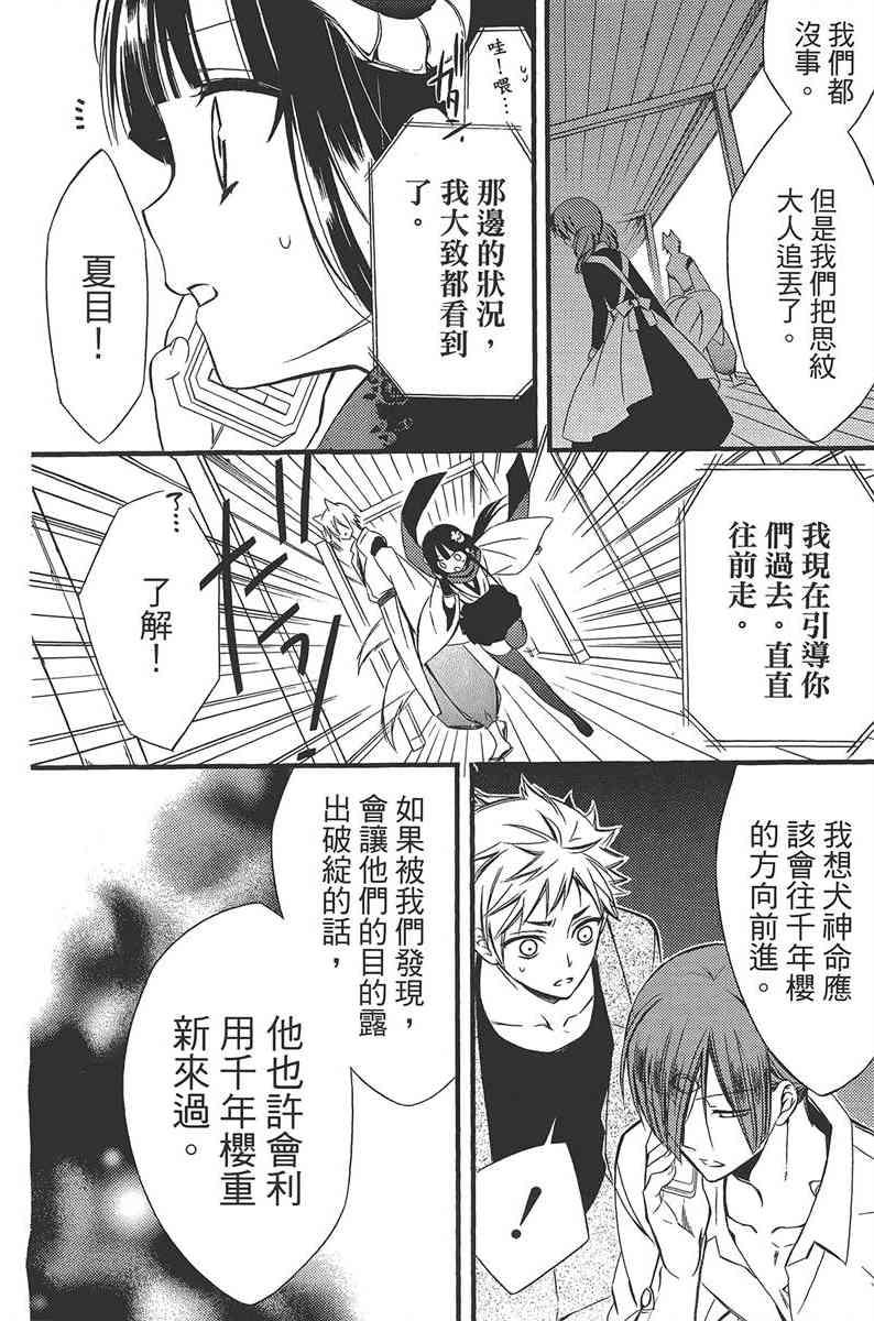 妖狐X仆SS 11卷 第55页