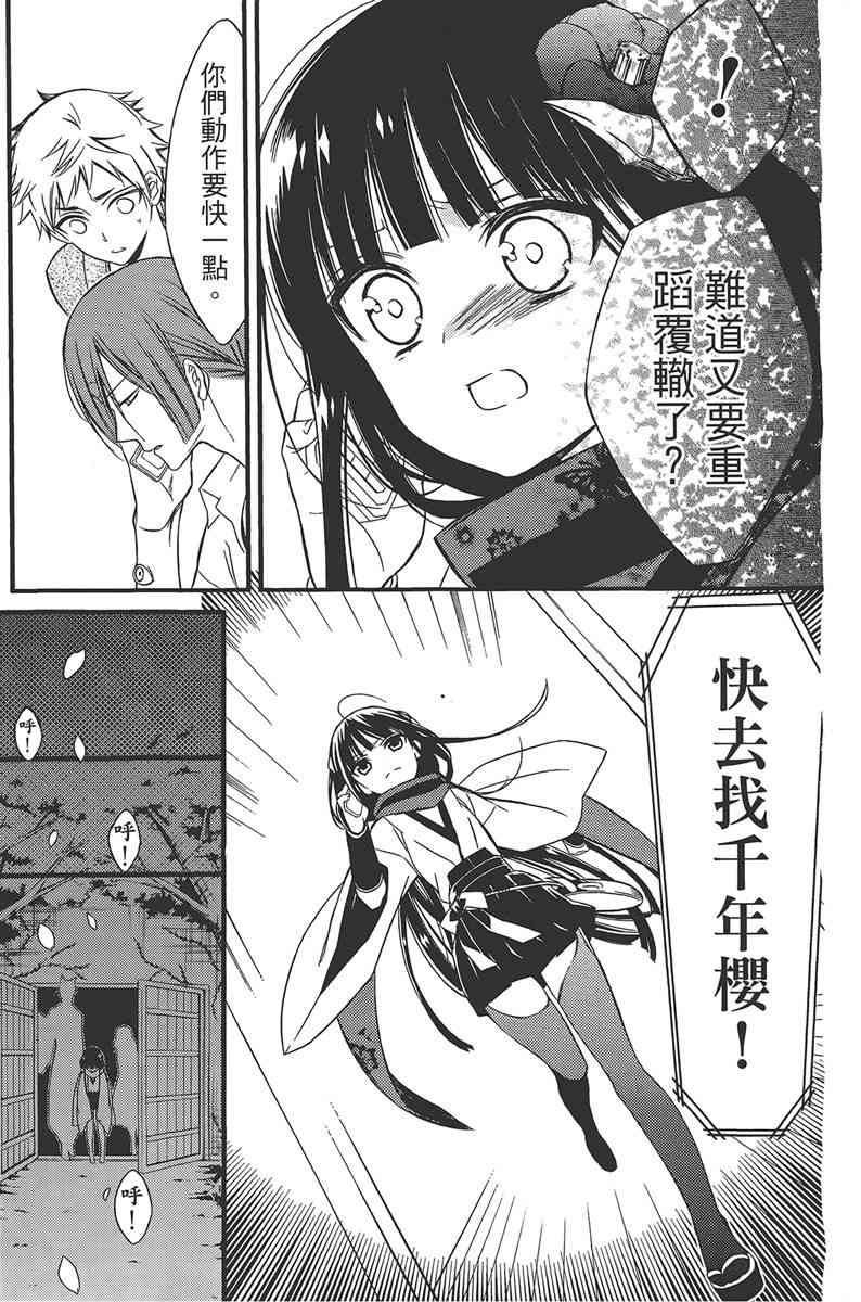 妖狐X仆SS 11卷 第56页