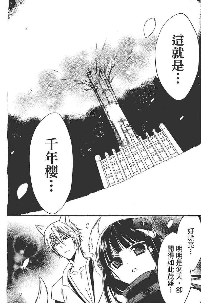 妖狐X仆SS 11卷 第57页