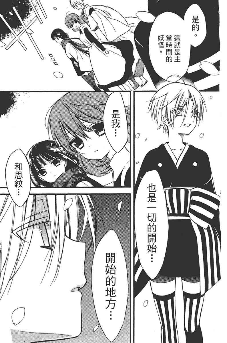 妖狐X仆SS 11卷 第58页