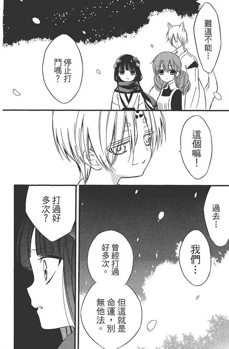 妖狐X仆SS 11卷 第59页