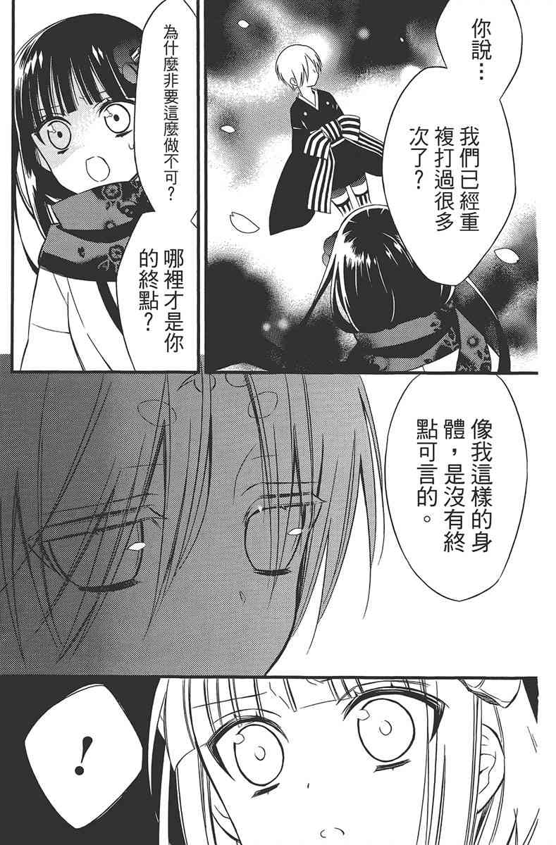 妖狐X仆SS 11卷 第60页