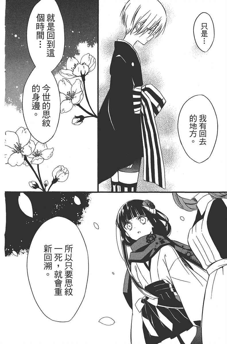 妖狐X仆SS 11卷 第61页