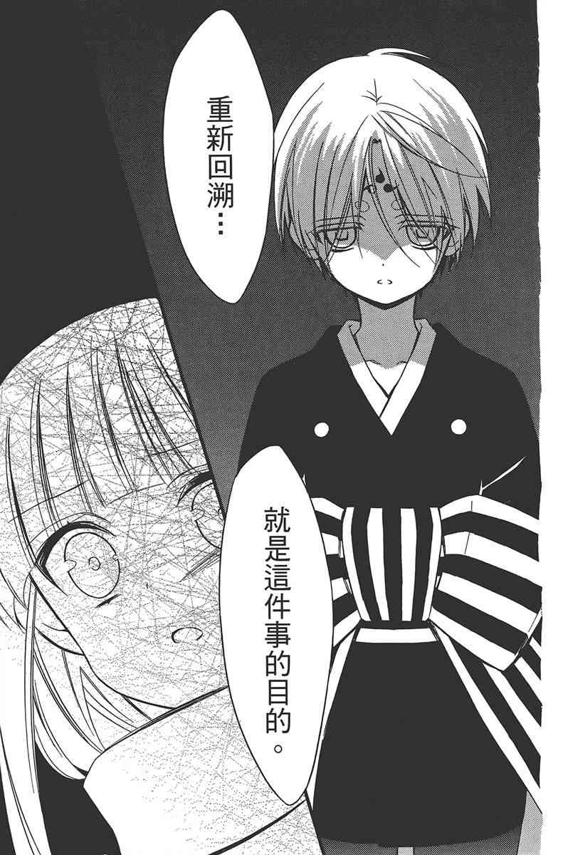 妖狐X仆SS 11卷 第62页