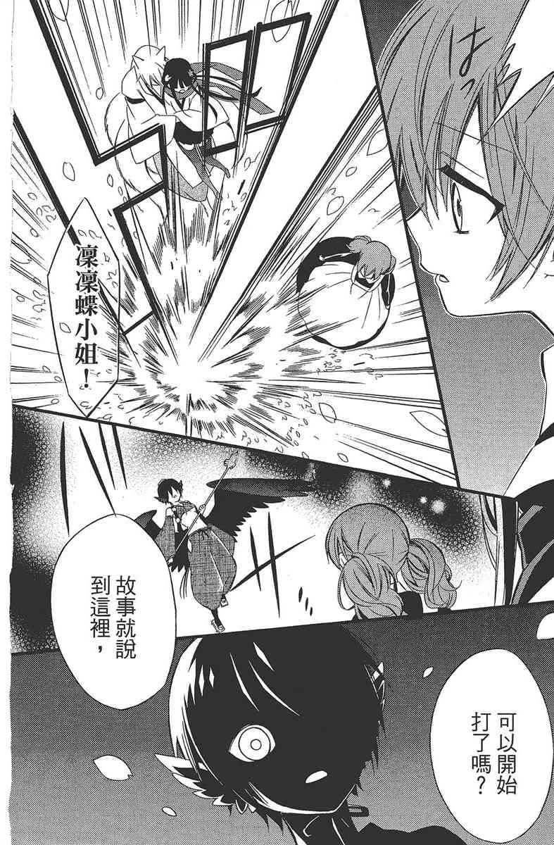 妖狐X仆SS 11卷 第63页