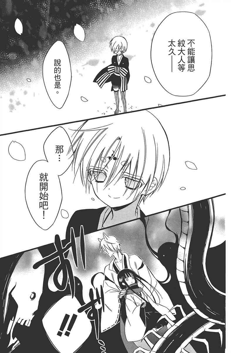 妖狐X仆SS 11卷 第64页