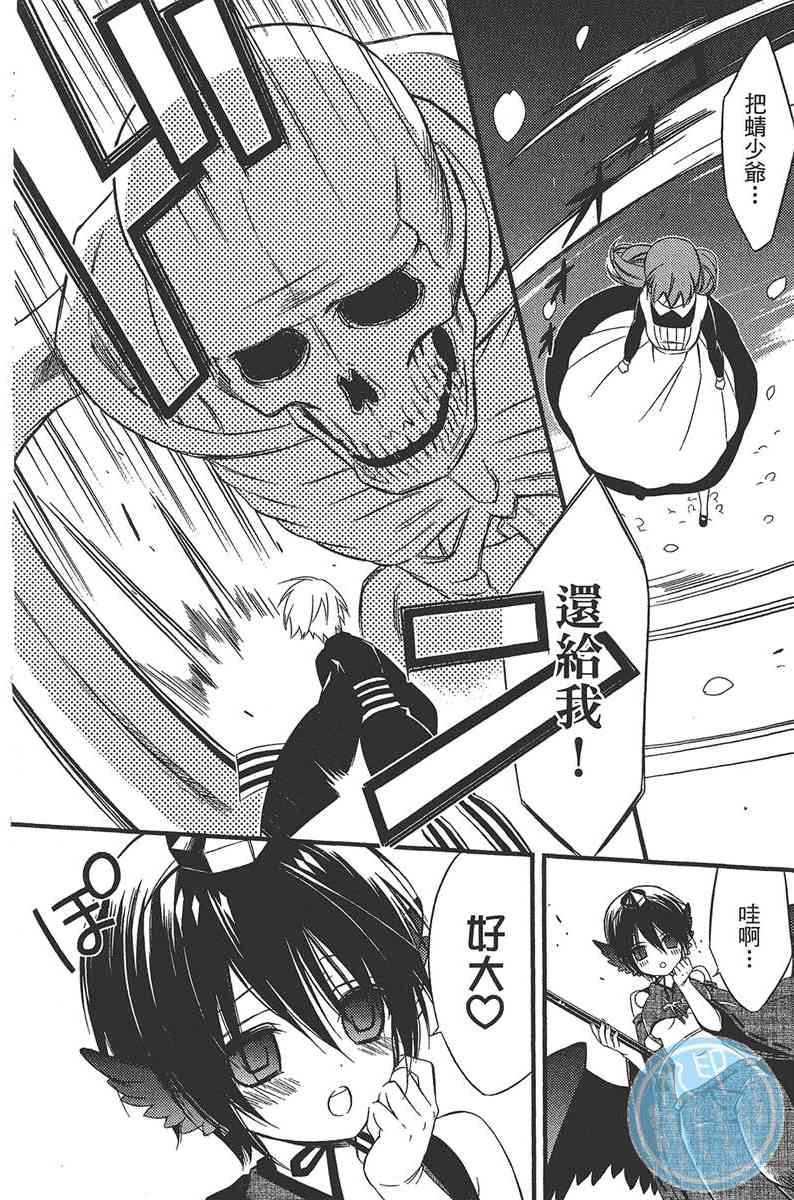 妖狐X仆SS 11卷 第65页