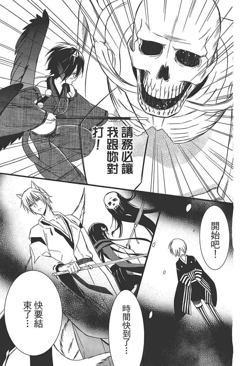 妖狐X仆SS 11卷 第66页