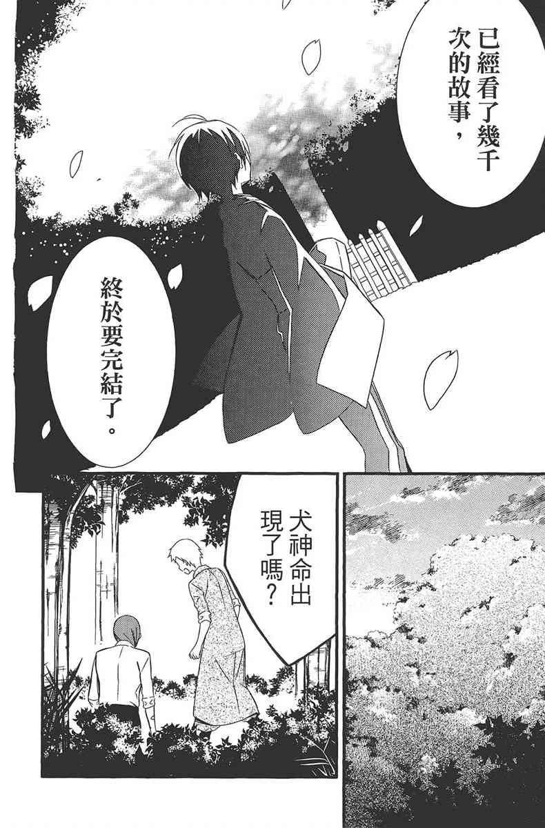 妖狐X仆SS 11卷 第67页