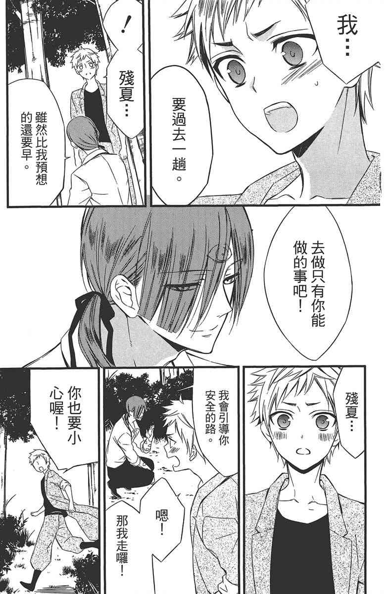 妖狐X仆SS 11卷 第68页