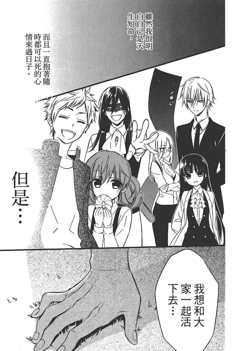 妖狐X仆SS 11卷 第70页