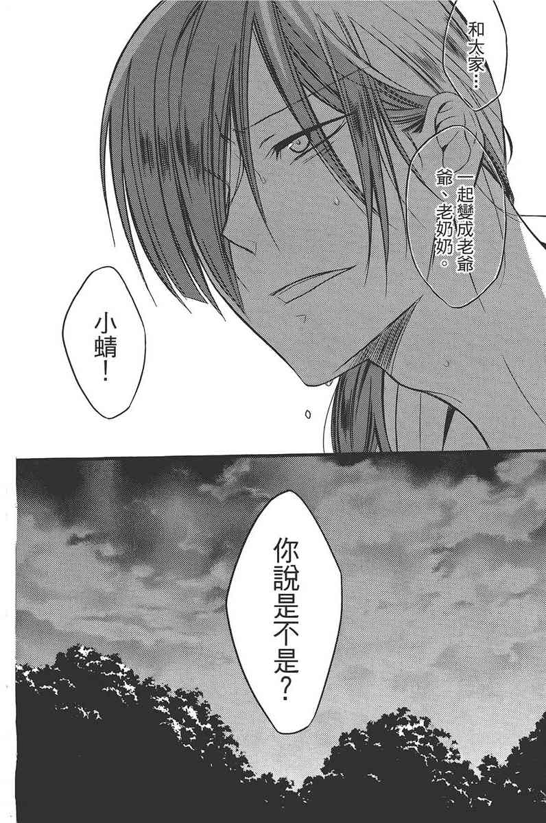 妖狐X仆SS 11卷 第71页