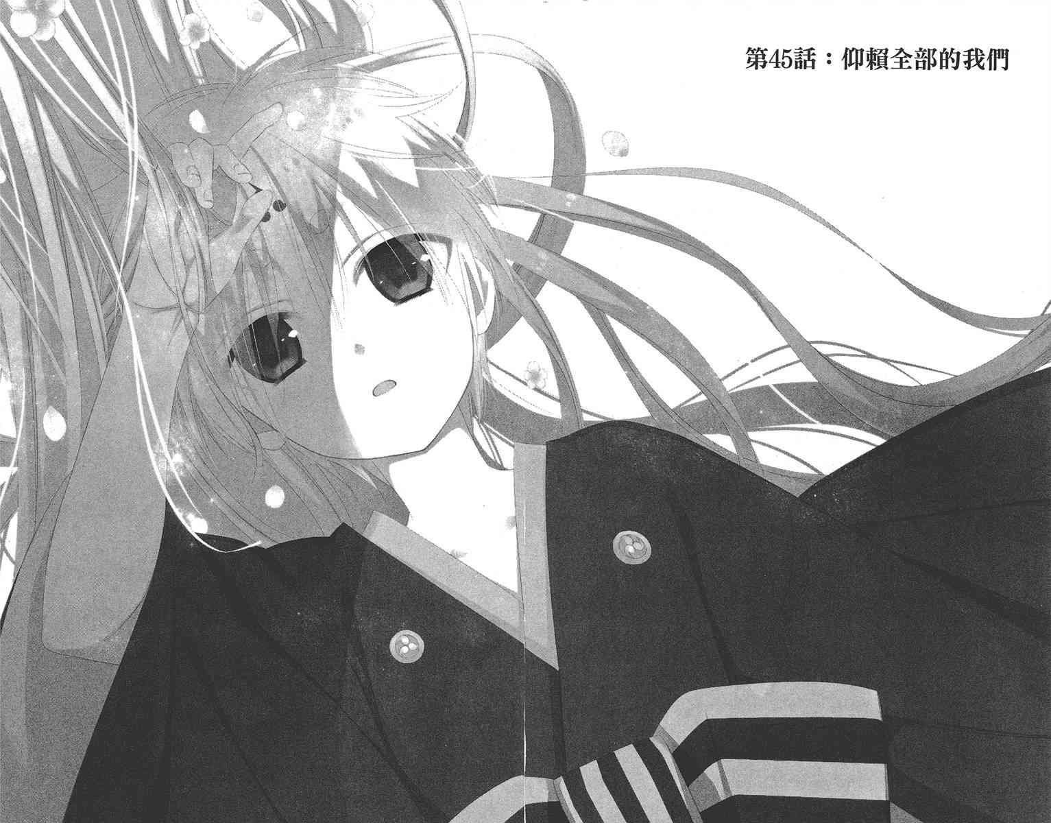 妖狐X仆SS 11卷 第73页