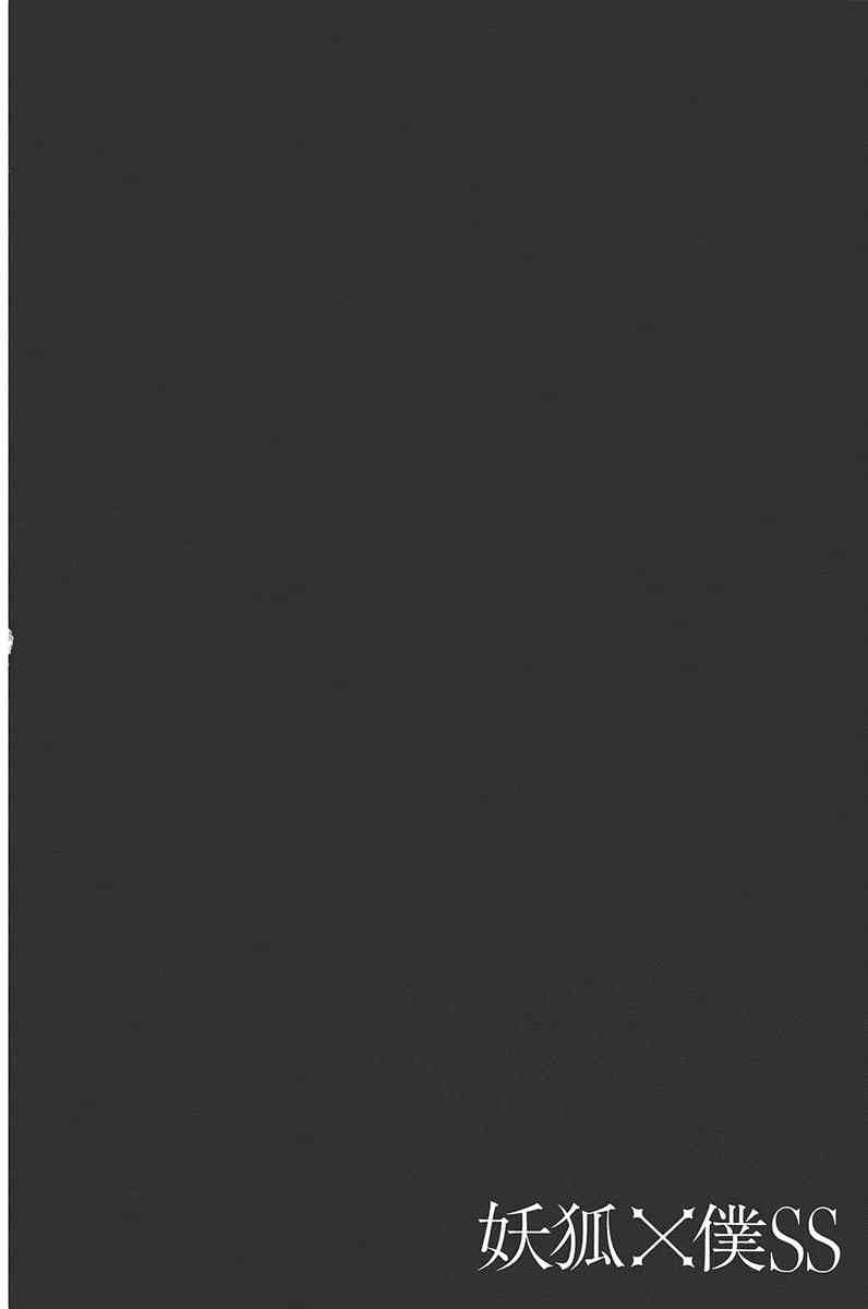 妖狐X仆SS 11卷 第74页