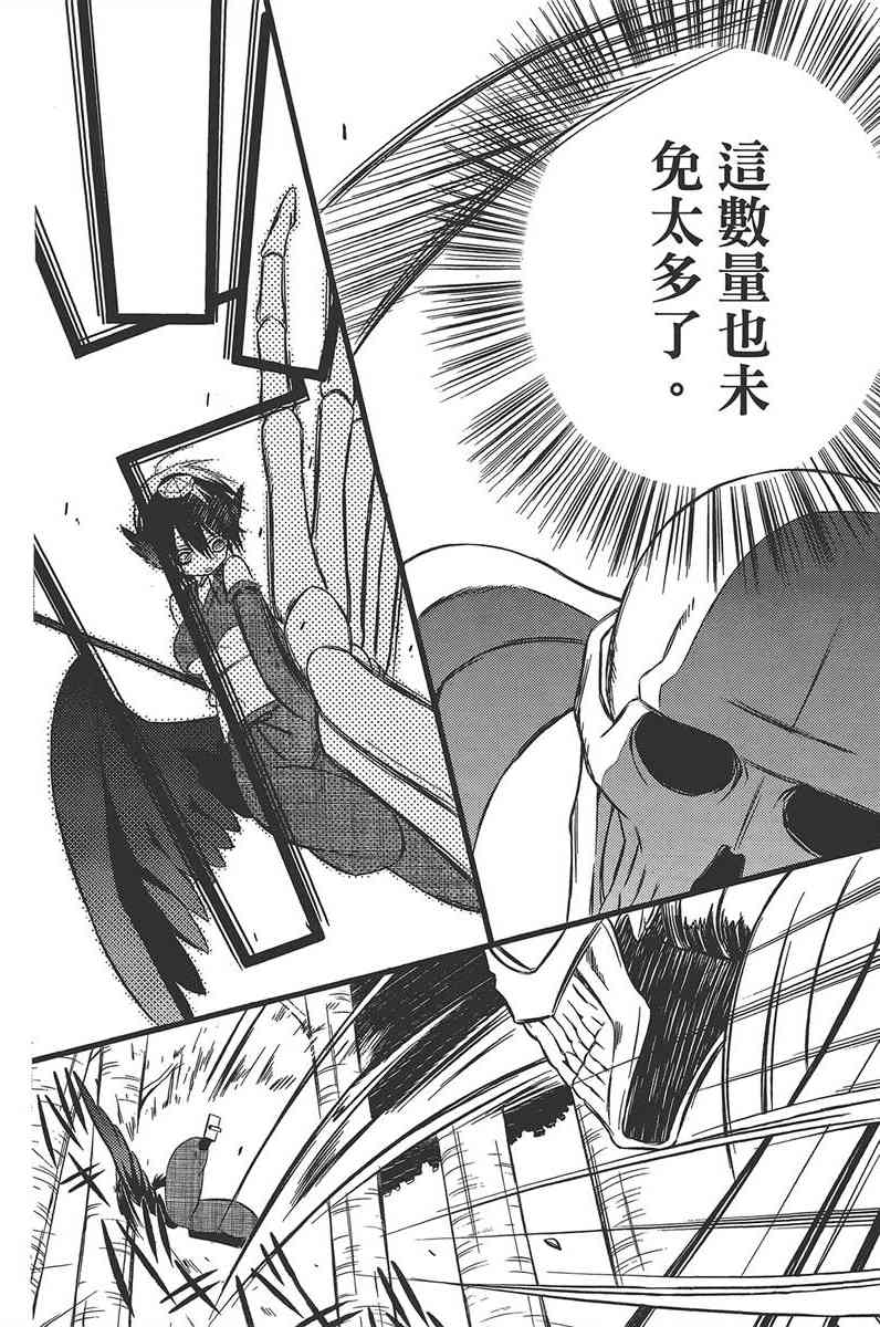 妖狐X仆SS 11卷 第76页