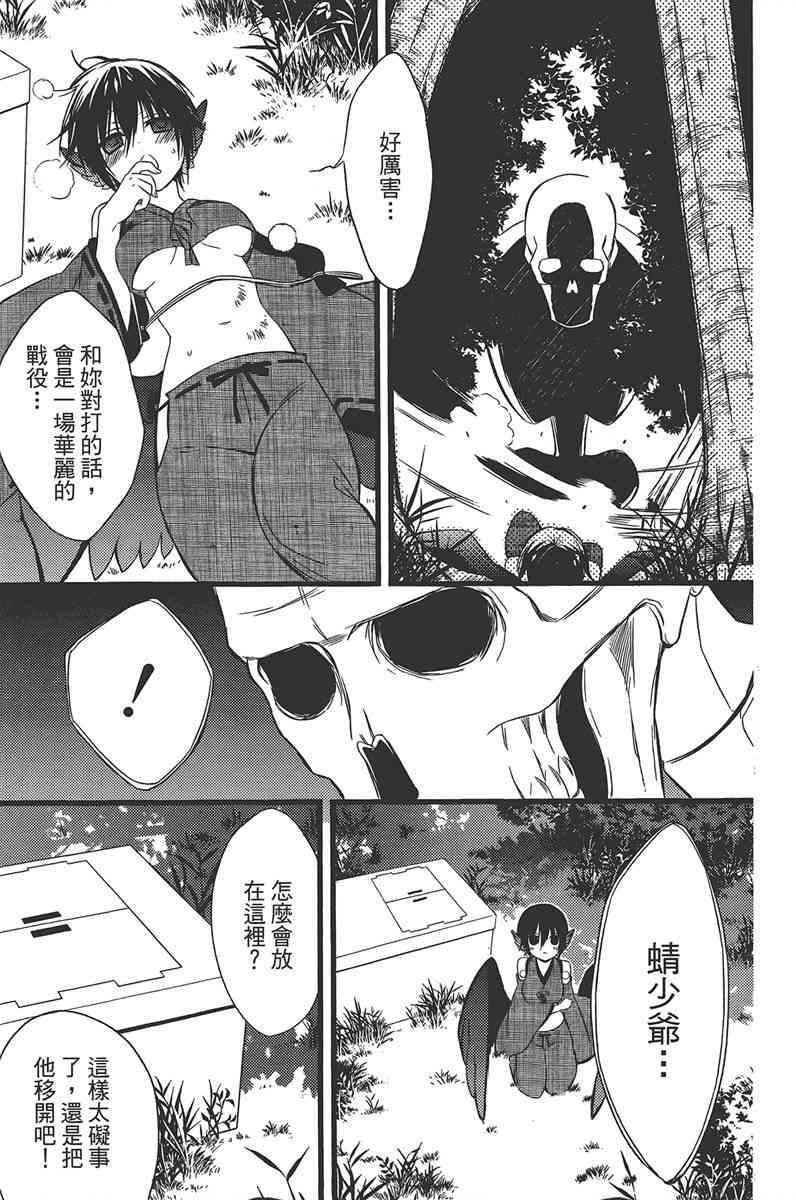 妖狐X仆SS 11卷 第77页