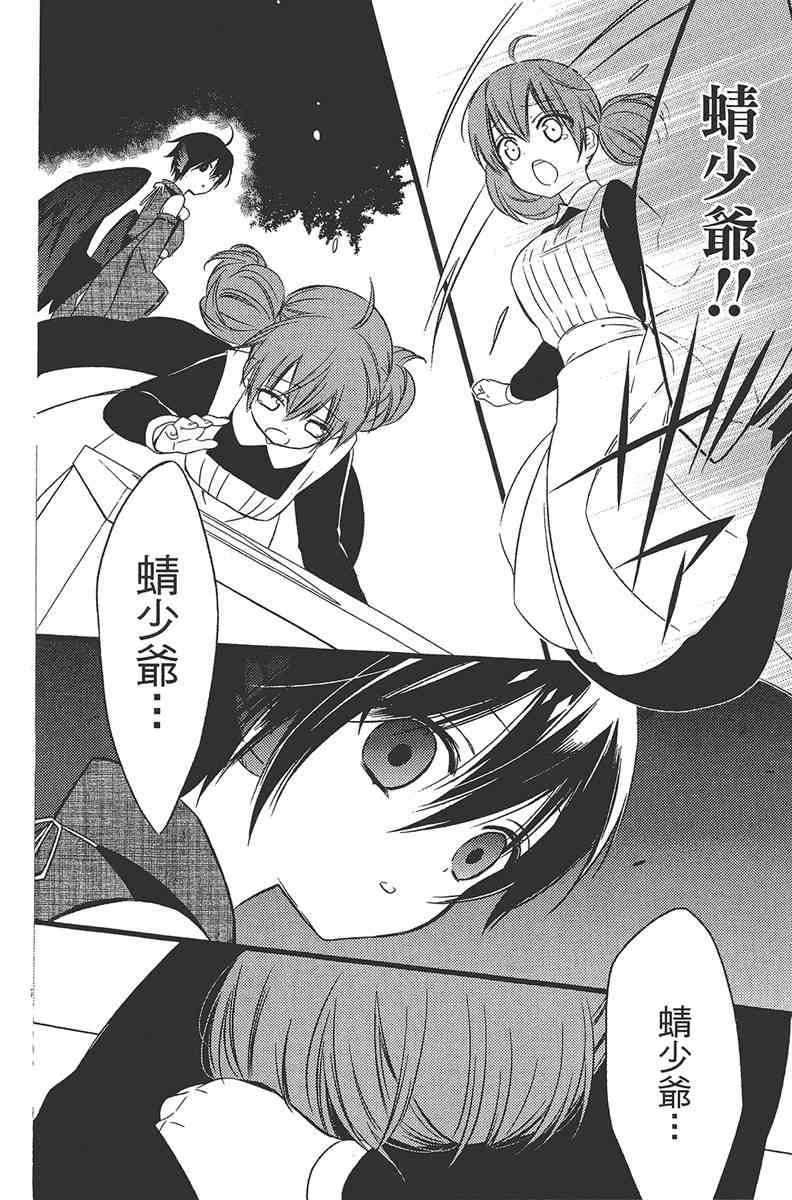 妖狐X仆SS 11卷 第78页