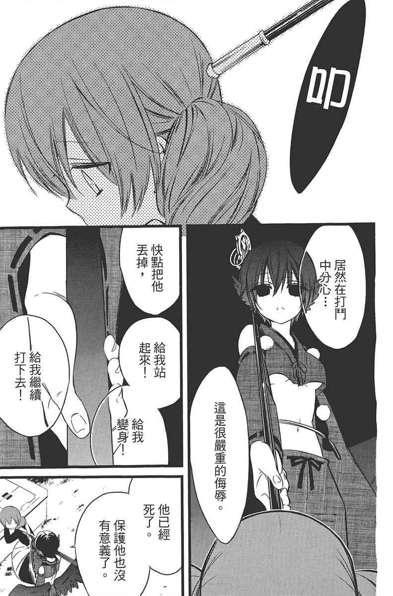 妖狐X仆SS 11卷 第79页