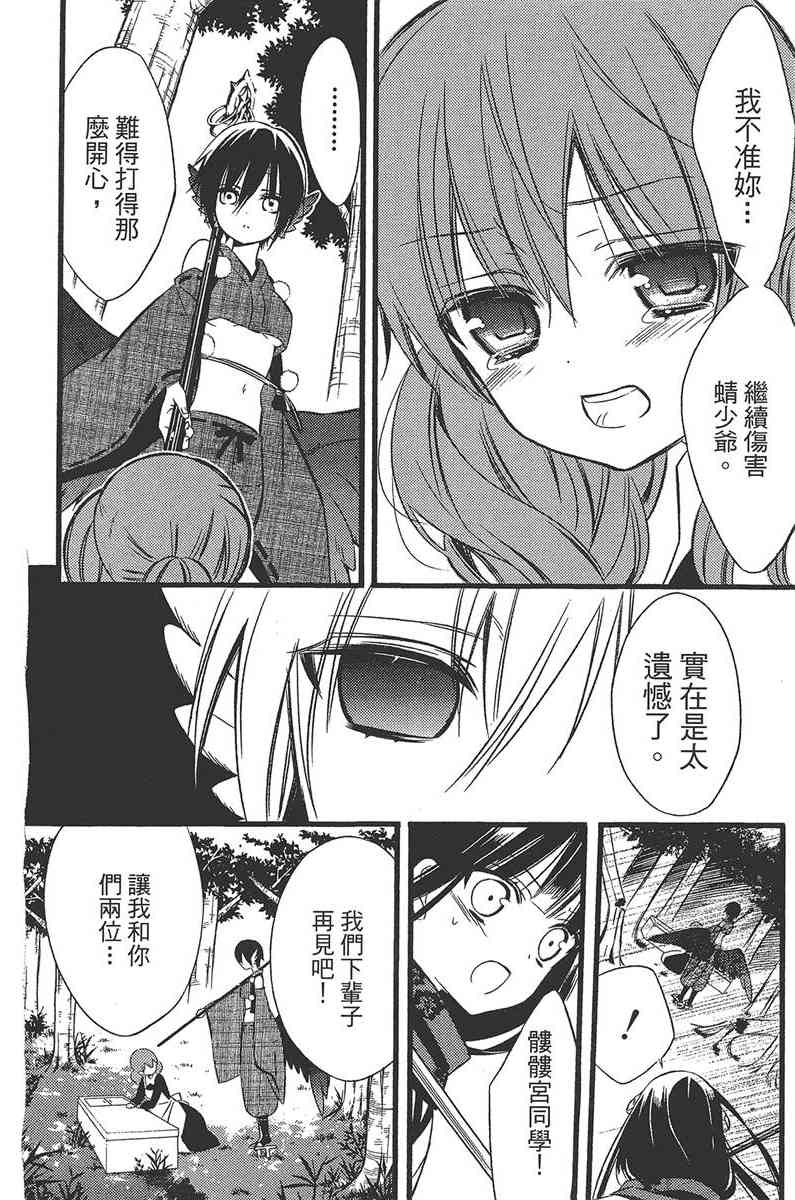 妖狐X仆SS 11卷 第80页