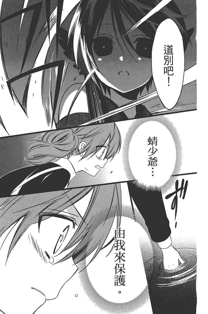 妖狐X仆SS 11卷 第81页