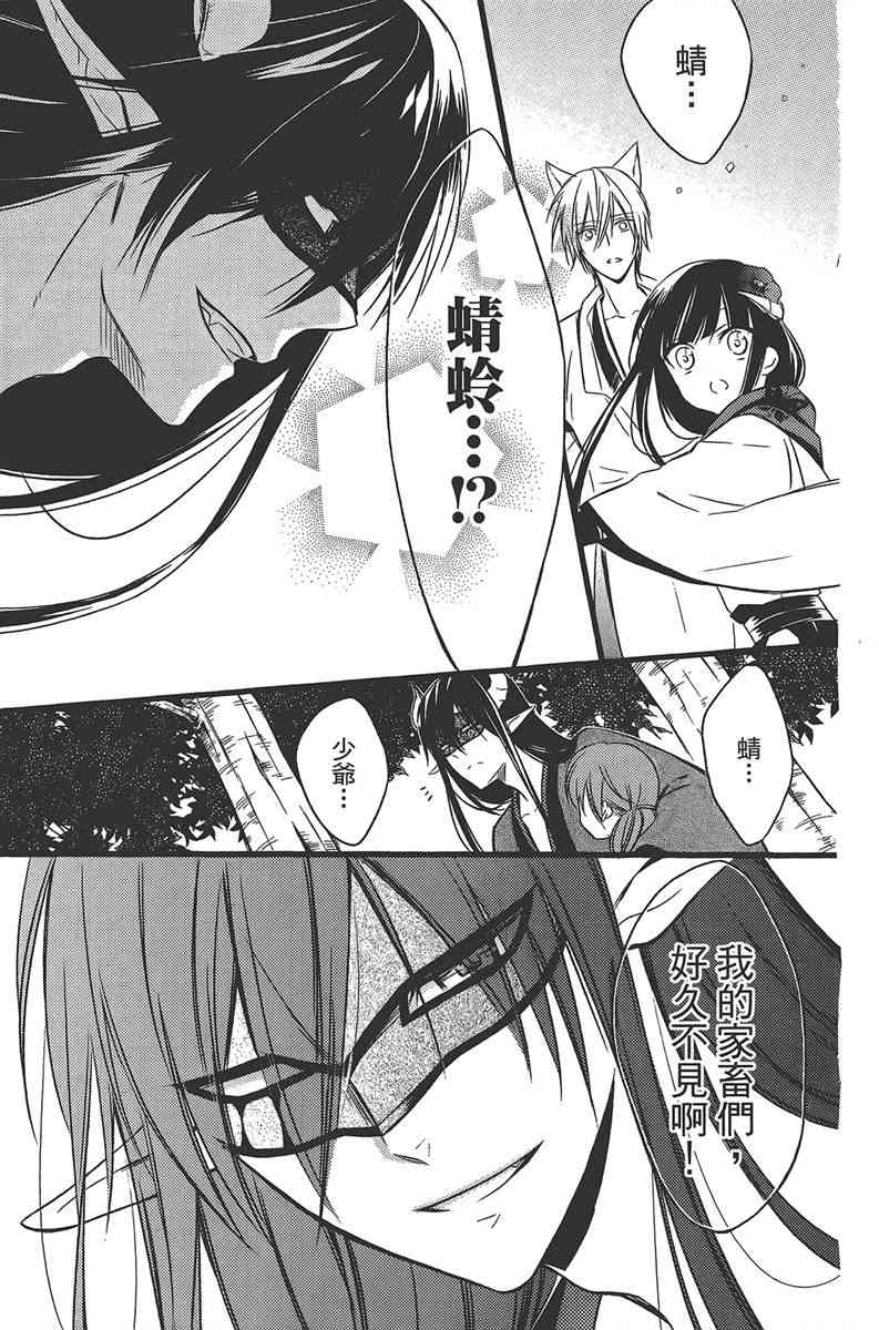 妖狐X仆SS 11卷 第84页