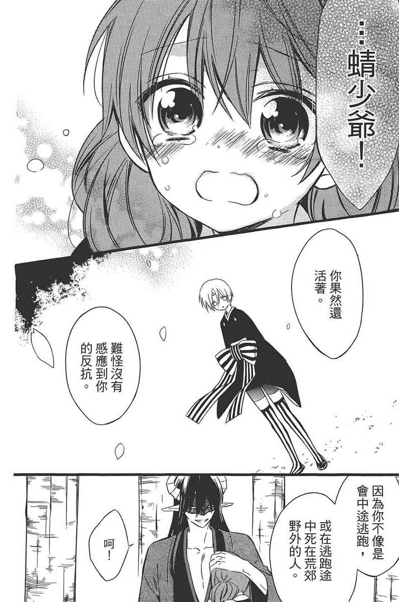 妖狐X仆SS 11卷 第85页