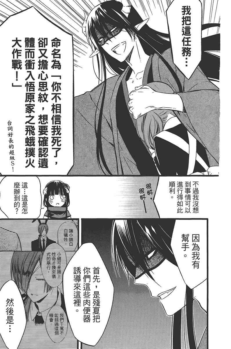 妖狐X仆SS 11卷 第86页