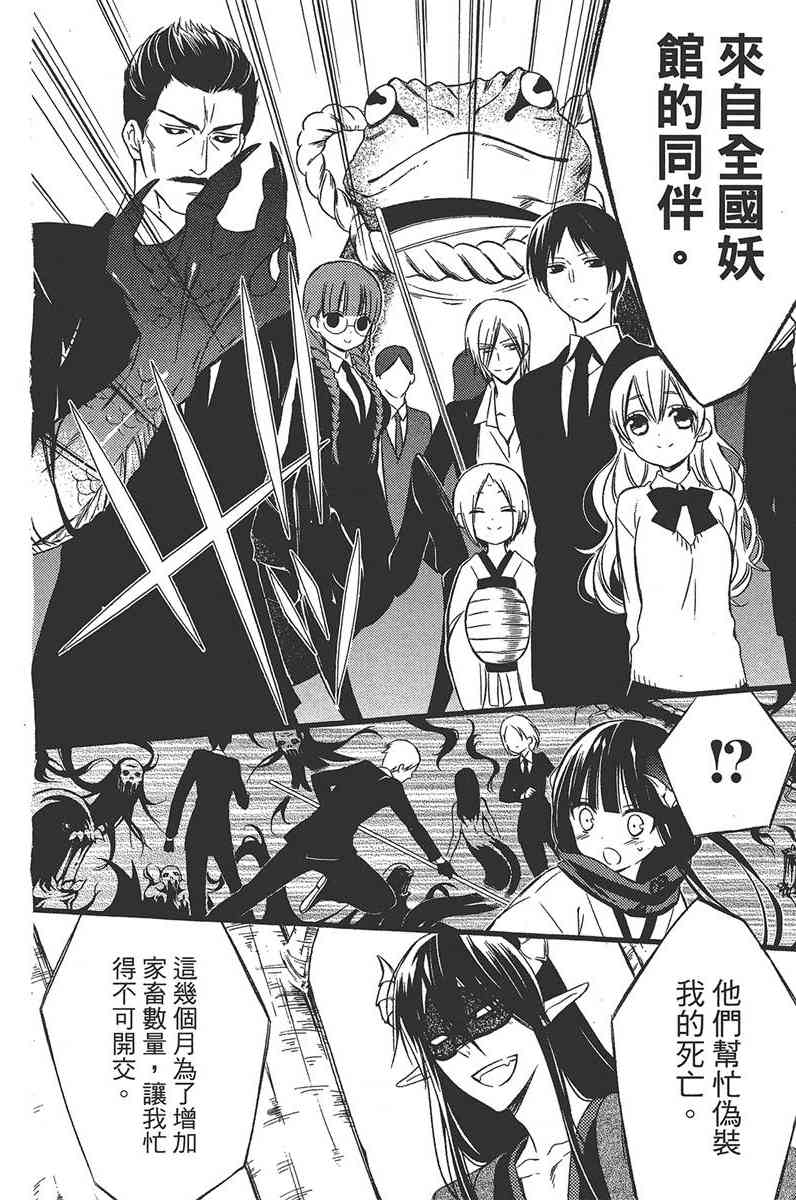 妖狐X仆SS 11卷 第87页