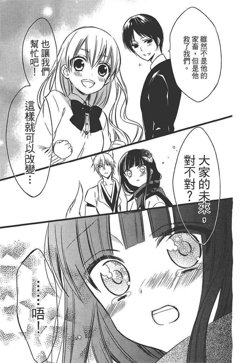 妖狐X仆SS 11卷 第88页