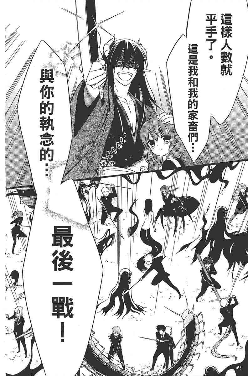 妖狐X仆SS 11卷 第89页