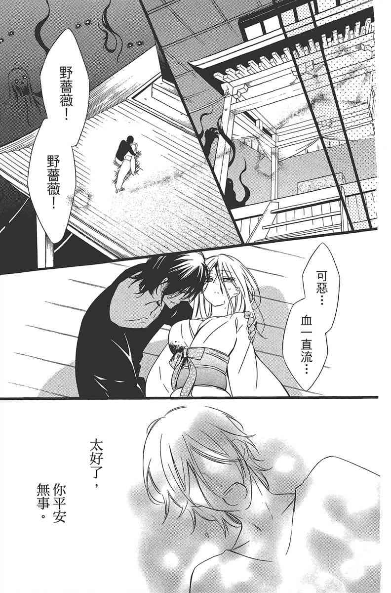 妖狐X仆SS 11卷 第90页