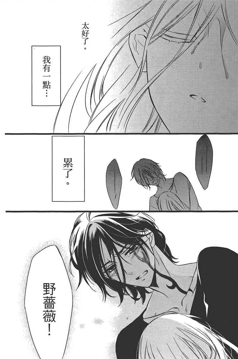 妖狐X仆SS 11卷 第91页