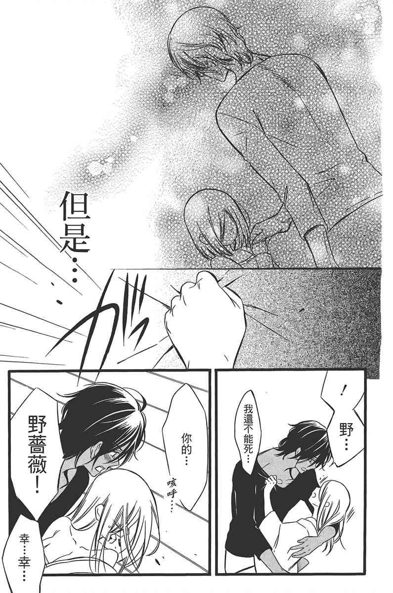 妖狐X仆SS 11卷 第92页